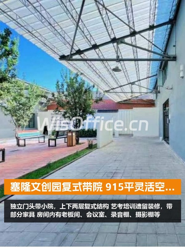 塞隆文创园复式带院 915平灵活空间 - 首图