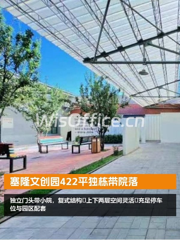 塞隆文创园422平独栋带院落 - 首图