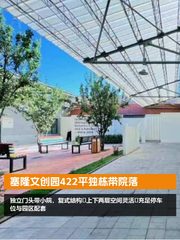 塞隆文创园422平独栋带院落 - 缩略图 1