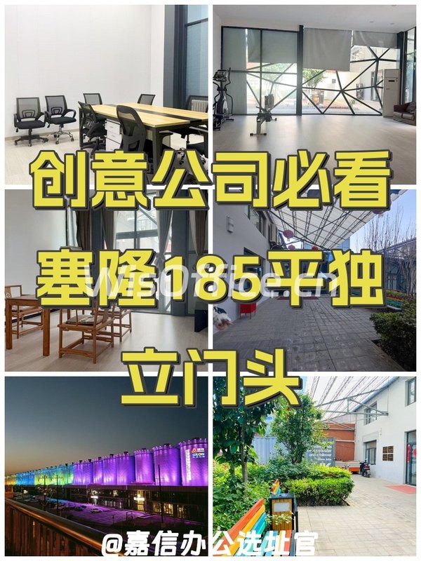 创意公司必看！塞隆文创园185平独立门头 - 首图