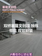 塞隆文创园 独栋带院 双层新装 - 缩略图 1