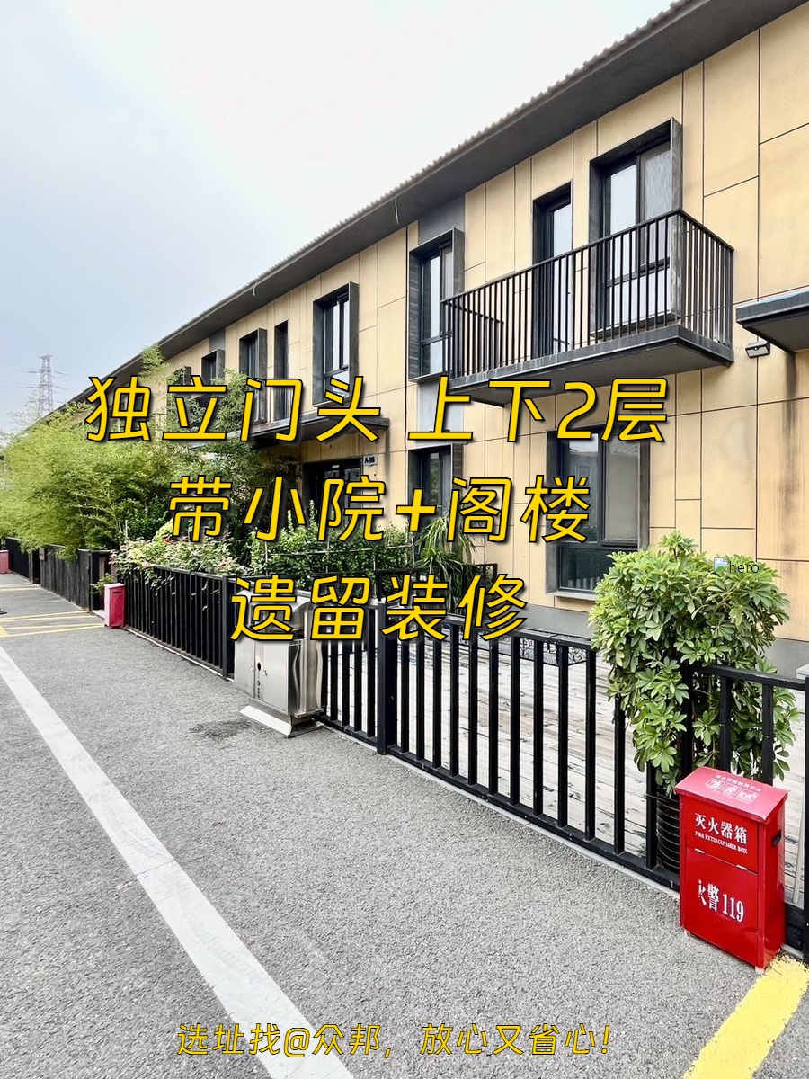 广渠路 | 墨蜂智谷 | 独栋带院，办公新体验？