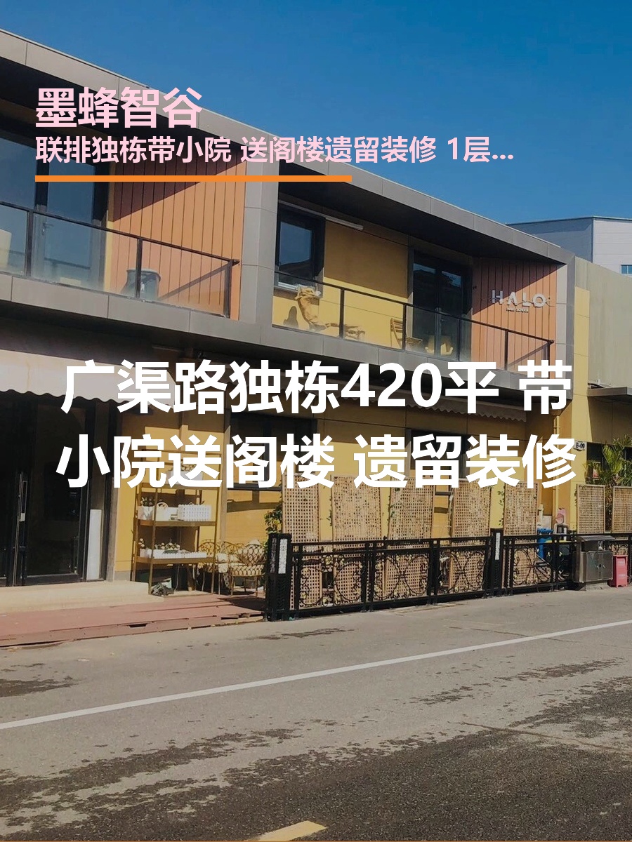 广渠路独栋420平 带小院送阁楼 遗留装修