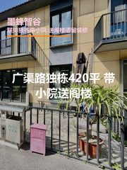 广渠路独栋420平 带小院送阁楼 - 缩略图 1