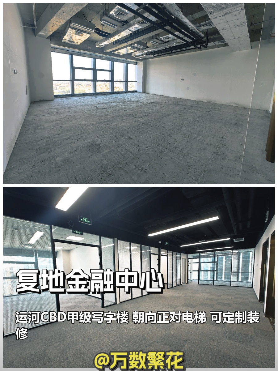 通州复地金融中心 443-881平 6号线旁