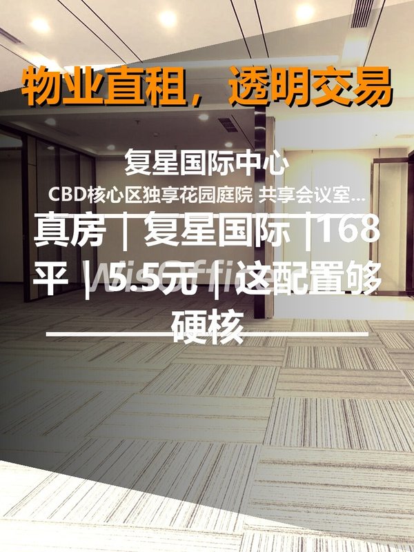 真房｜复星国际 |168平｜5.5元｜这配置够硬核 - 首图