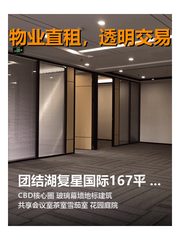 团结湖复星国际167平 现房 带隔断 - 缩略图 1