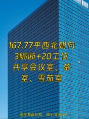 朝阳 | 复星国际 | 办公新选择？ - 缩略图 1