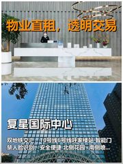 真房｜复星国际中心｜170平｜6元｜这算不算白菜价？ - 缩略图 1