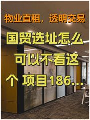 复星国际中心凭啥火？揭秘海淀新晋办公地标！ - 缩略图 1