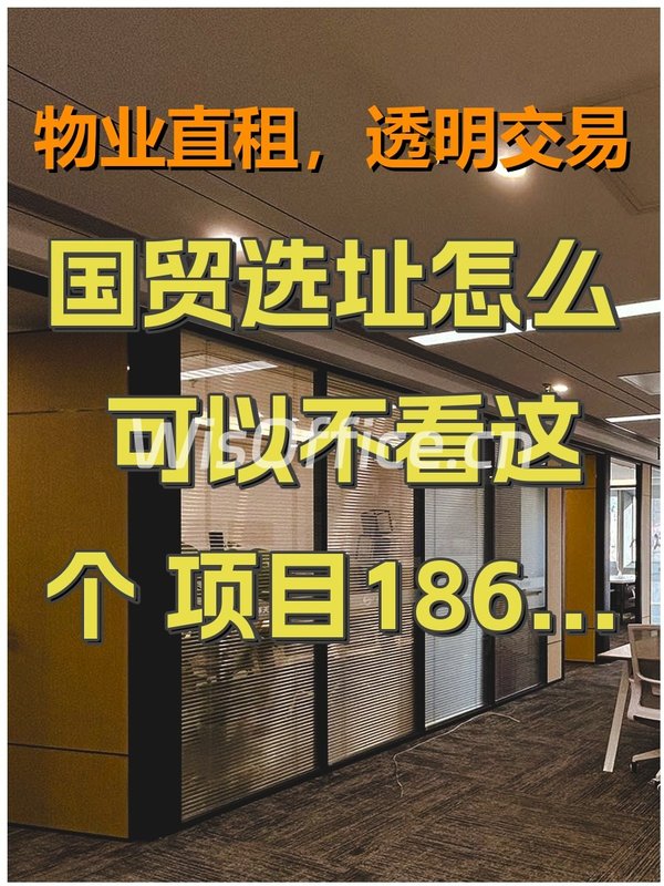 复星国际中心凭啥火？揭秘海淀新晋办公地标！ - 首图