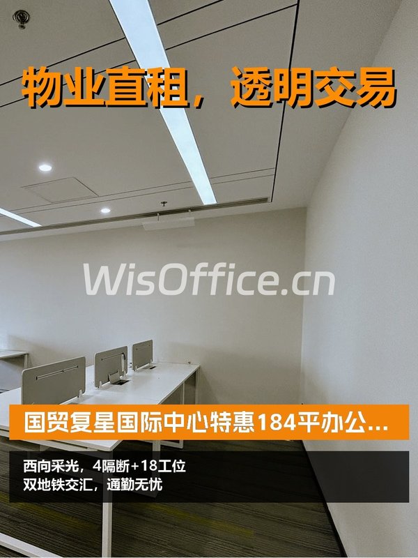 复星国际中心，184平办公新选择 - 首图