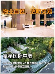 真房｜复星国际中心｜184平｜西向｜工位够吗？ - 缩略图 1