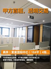 真房｜复星国际中心｜184平｜4隔断18工位｜西向值不值？ - 缩略图 1