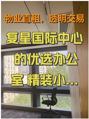 复星国际中心，凭啥被问爆？ - 缩略图 1