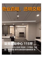 复星国际中心 115平 北向 双地铁 花园喷泉 - 缩略图 1