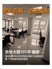 外贸大厦101平 现房 经理室16工位 - 缩略图 1