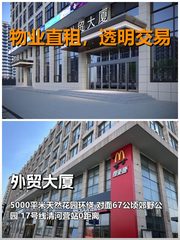 真房｜外贸大厦｜101平｜1.4万｜地铁口花园办公室 - 缩略图 1