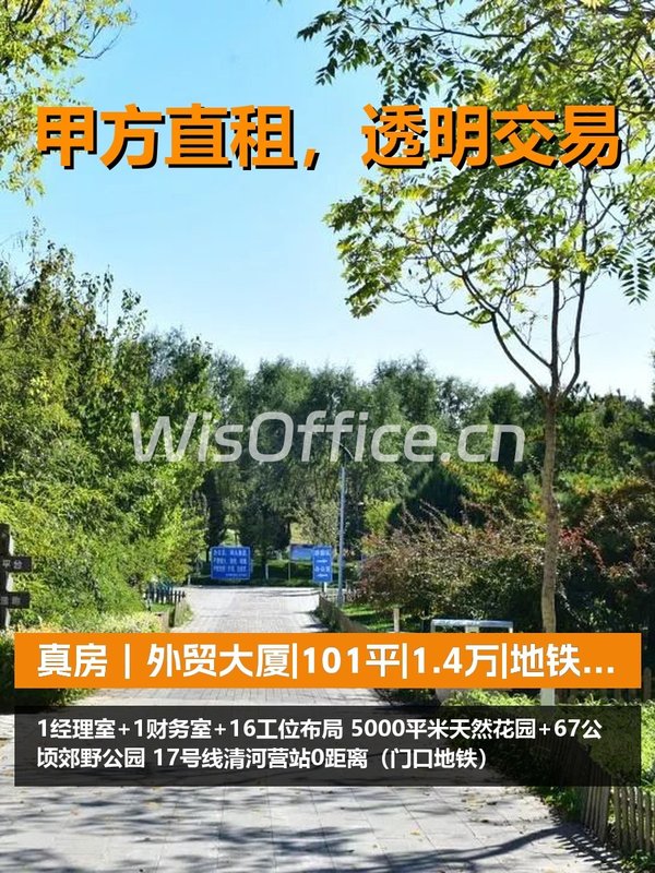 真房｜外贸大厦|101平|1.4万|地铁口0距离 - 首图