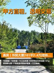 真房｜外贸大厦|101平|1.4万|地铁口0距离 - 缩略图 1