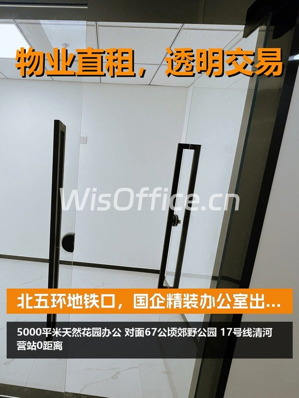 北五环地铁口，租金低至两杯咖啡钱 - 首图