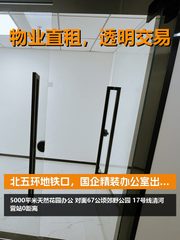 北五环地铁口，租金低至两杯咖啡钱 - 缩略图 1