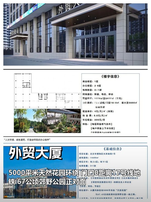 外贸大厦眼红！地铁口花园办公被疯抢 - 首图