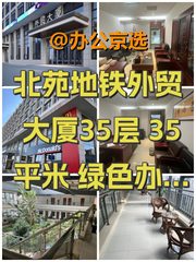 外贸大厦35层 35平米 绿色办公 - 缩略图 1