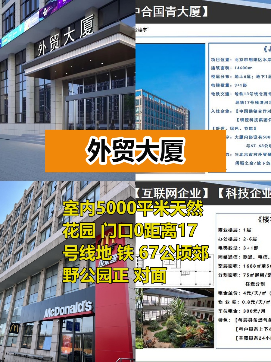 外贸大厦35层35平，地铁口花园办公