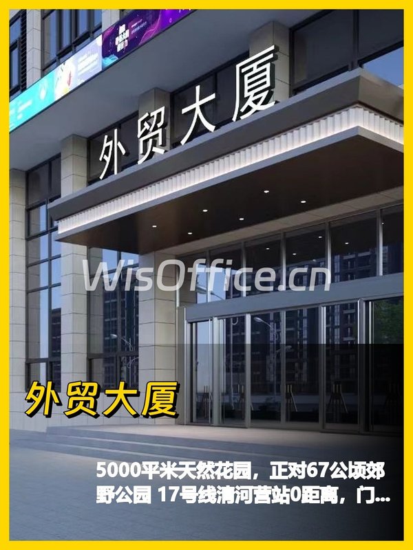 外贸大厦的花园办公室好治愈 - 首图