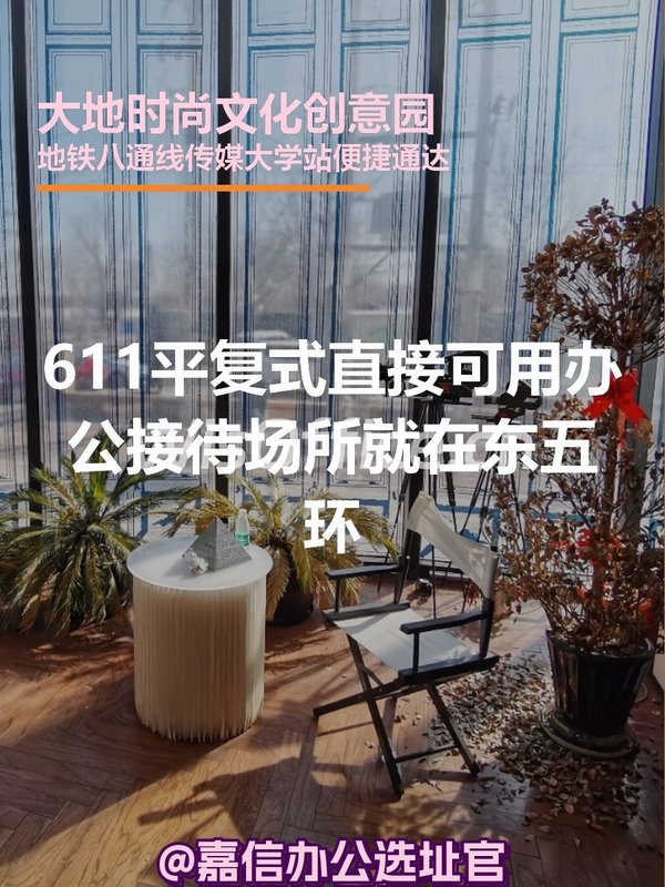 创意办公新选择，就在东五环 - 首图