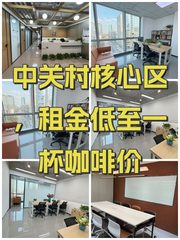 中关村核心区，租金低至一杯咖啡价 - 缩略图 1
