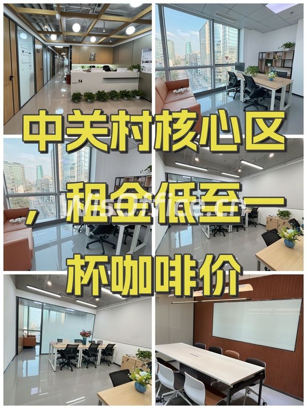 中关村核心区，租金低至一杯咖啡价 - 首图