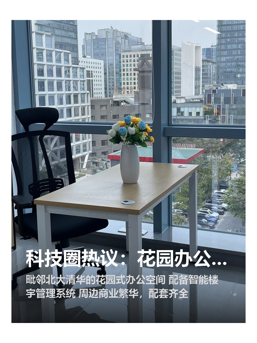 科技圈热议：花园办公空间成跨界秀场