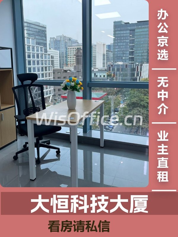 苏州街 | 大恒科技大厦 | 办公空间新选择？ - 首图