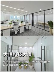 大恒科技大厦办公室实景图 1