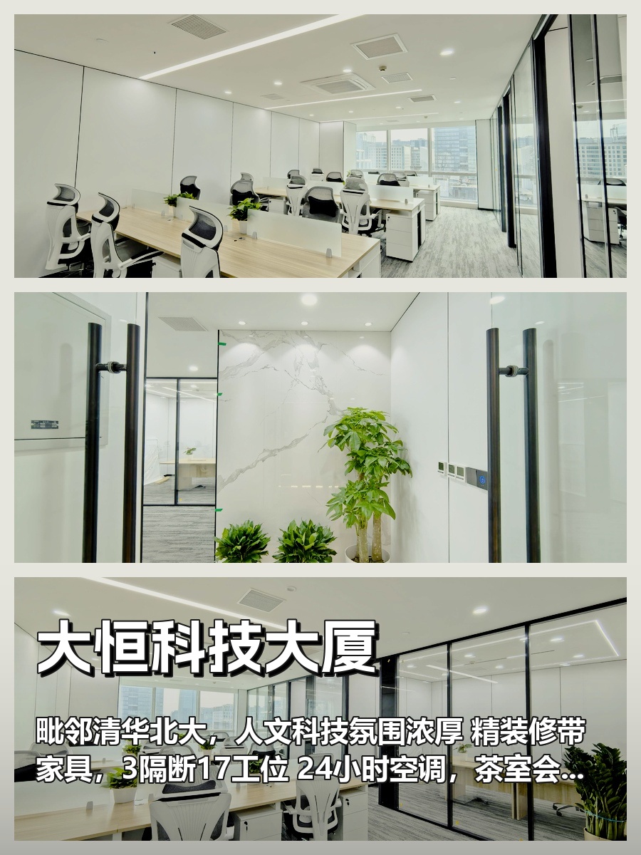 大恒科技大厦办公室实景