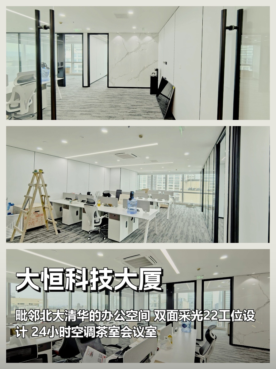 大恒科技大厦办公室实景