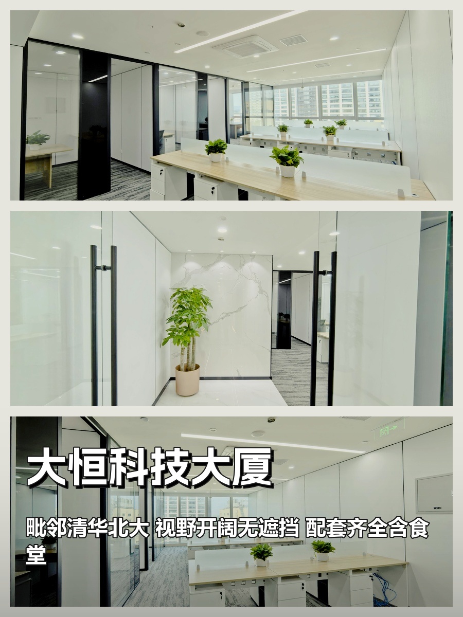 大恒科技大厦办公室实景