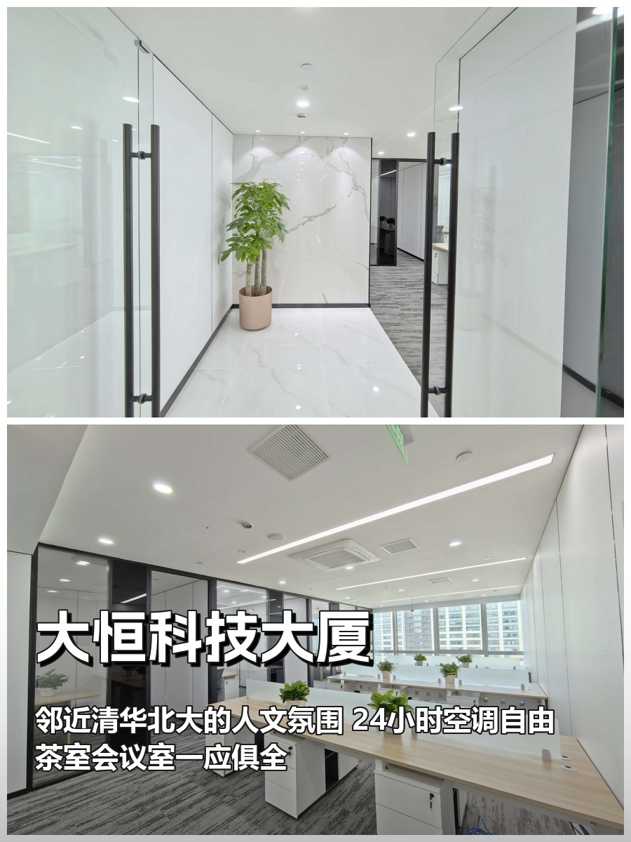 大恒科技大厦办公室实景
