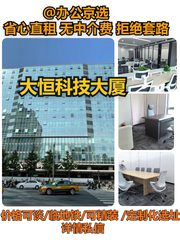 大恒科技大厦 | 东向3房+18工位？ - 缩略图 1