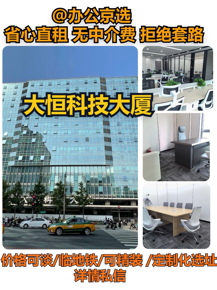 大恒科技大厦 | 东向3房+18工位？