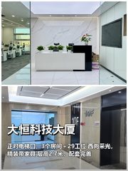 中关村现房 大恒科技大厦200平 正对电梯 - 缩略图 1