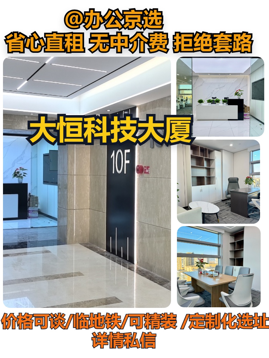 苏州街 | 大恒科技大厦 | 正对电梯的办公空间？