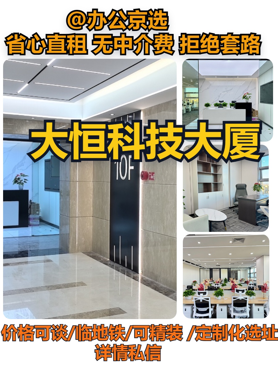 北京海淀｜科技园核心办公空间