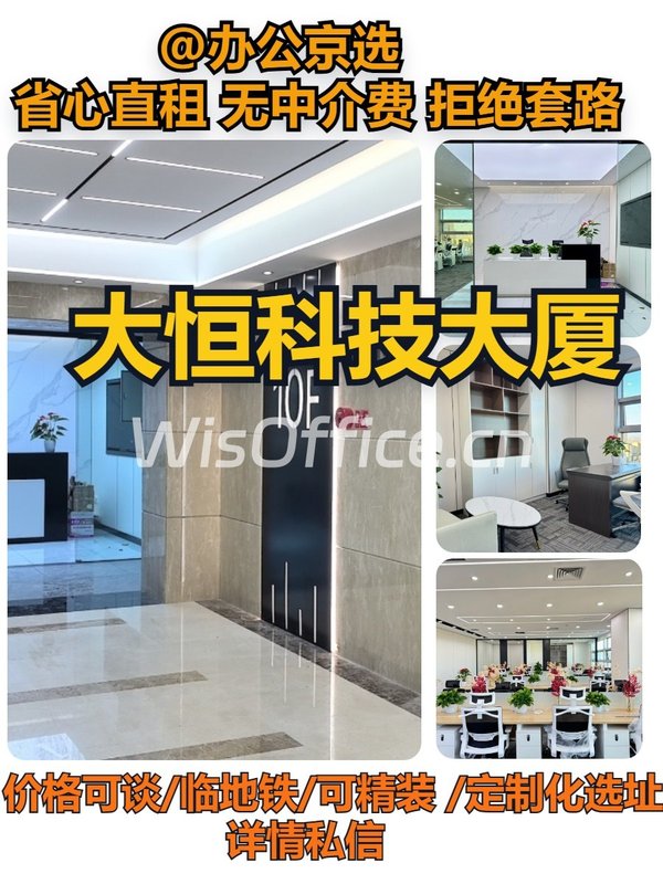 北京海淀｜科技园核心办公空间 - 首图