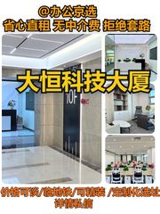 北京海淀｜科技园核心办公空间 - 缩略图 1