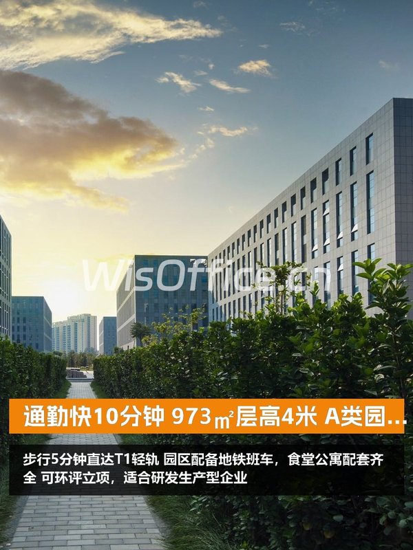 通勤快10分钟 973㎡层高4米 A类园区 - 首图