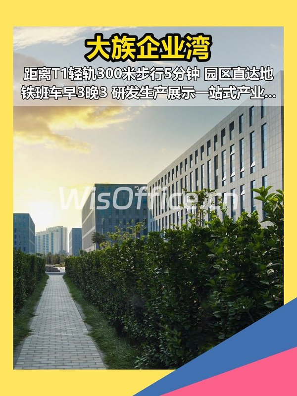 亦庄大族企业湾 973平 通勤快10分钟 - 首图