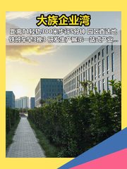 亦庄大族企业湾 973平 通勤快10分钟 - 缩略图 1